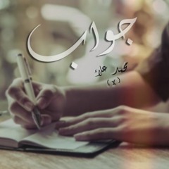 Gawab I جواب