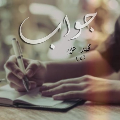 Gawab I جواب