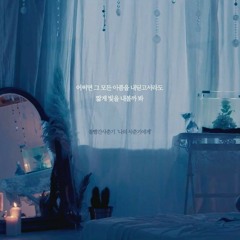 나의 사춘기에게 (To My Youth) - Bolbbalgan4 (Raw Cover)