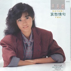 Aishu Joku (哀愁情句; Emotional Sorrow) - Yu Hayami