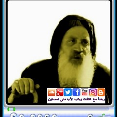 الأب متى المسكين: الـروح القـدس يمجَّد المسـيح فينـا