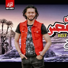 اللي بني مصر بالغيارات الغشميه | العالمي عبسلام | هتكسر الدنيا 2020