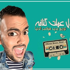 الكنافه نافا النسخه الشعبي