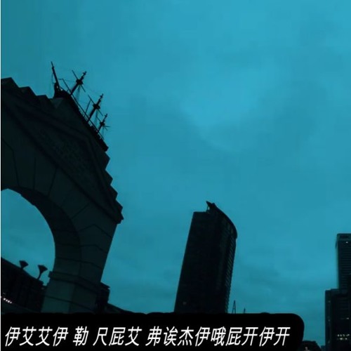 ERKE - O JUK GALĖTUMĖM