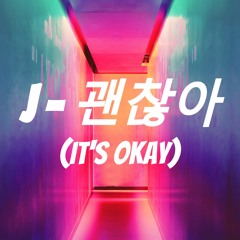 괜찮아(It's Okay)