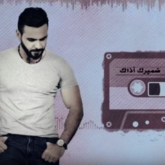 مجدى_سعد_ضميرك أذاك-من البوم مسيطر2019