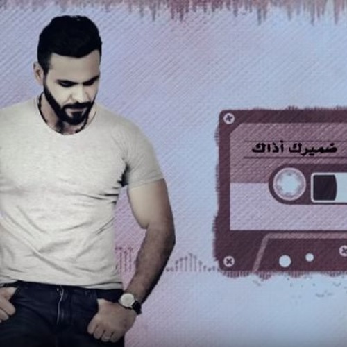 مجدى_سعد_ضميرك أذاك-من البوم مسيطر2019