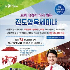 ##0702전도양육세미나 - 삼남매버전
