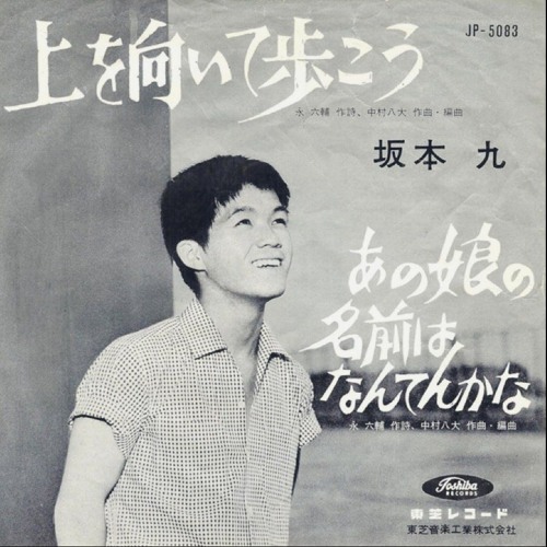 スキヤキ（SUKIYAKI)　VHS　上を向いて歩こう Stream 坂本 九 - 上を向いて歩こう (Kyu Sakamoto - Sukiyaki) [Cover