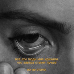 OLDY X Найтивыход-забудь(Prod. By Артем Татищевский)