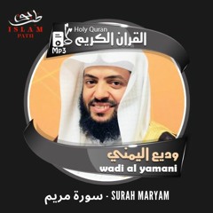 Stream By Wadee Al - Yamani - Surah Maryam┇وديع اليمني - سورة مريم by  IslamPath | Listen online for free on SoundCloud