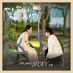 오왠 (O.WHEN) - Stay (단, 하나의 사랑 - Angel's Last Mission: Love OST Part 5)