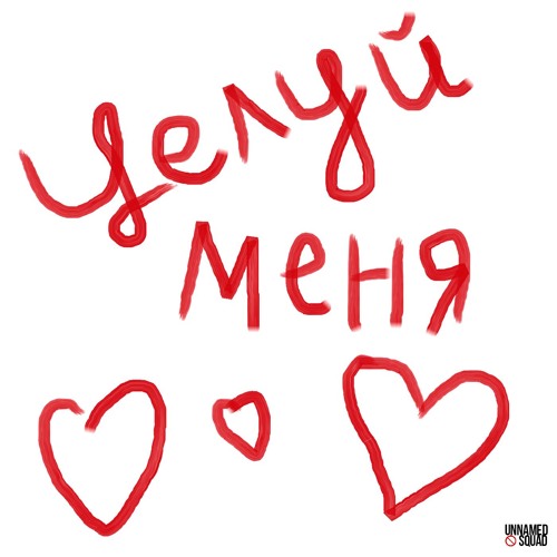 Never get used to people целуй меня. Текст песни целуй меня. Never get used to people. Мария чайковская целуй. Целуй меня пока лучи не целятся в нас пока еще мы что-то чувствуем.