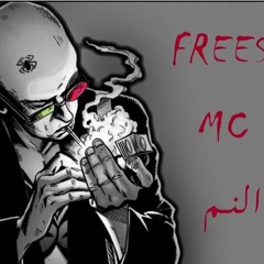 راب النم  FREESTYLE MC MEGO