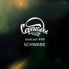 Serenades Podcast #68 - Schwabe