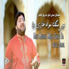 Afzal Jamal - Mein Maghta Maula Ghazi Da - 2019