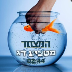 The Clutch- Drowning A Fish