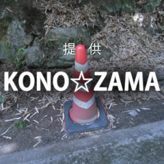 TRIAL - KONO☆ZAMA [第二回BMS衆議院選][#BMS_Shuin]