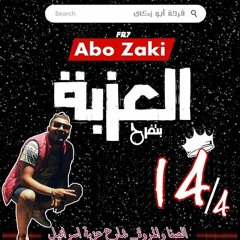 عصام صاصا فرحه ابو زكي
