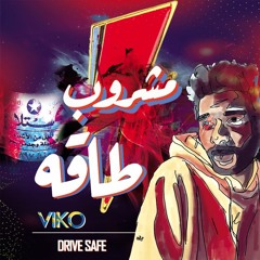 ڨيكو - مشروب طاقة