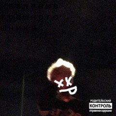 GOTH - LYNCHED (PROD. PULSE)