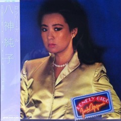Junko Yagami 八神純子 Lonely Girl