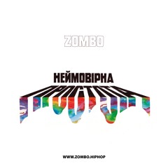 Неймовірно