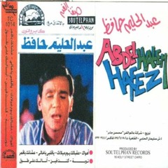 عبدالحليم حافظ - يا قلبي يا خالي - اسطوانة اصلية 1957