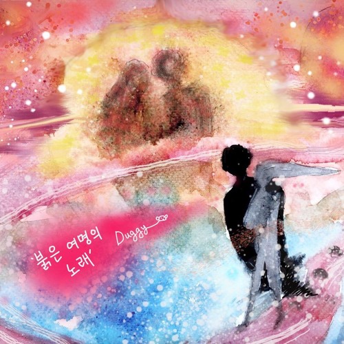 붉은 여명의 노래