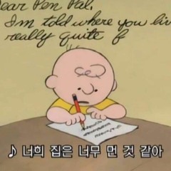 집에 가지마