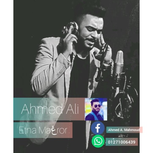Ahmed Ali - Ent Ma8ror | انت مغرور عمرو دياب