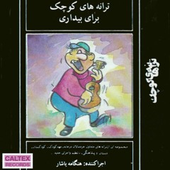 Hengameh Yashar- Das Dasi