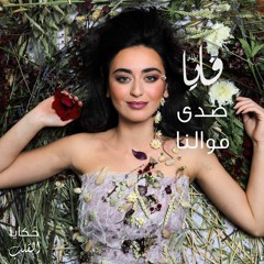 صدى موالنا، فايا يونان Sada Mawalena, Faia Younan