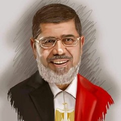 في رثـاء السيد الرئيس الشهيد محمـد مرســي!