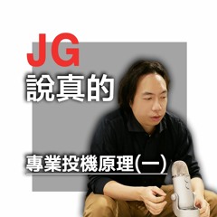 專業投機原理(一)