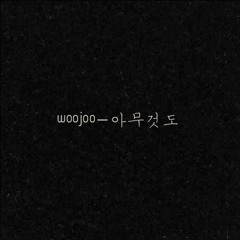 아무것도
