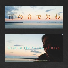 雨の音で失わ - 5. The Smell Of Rain