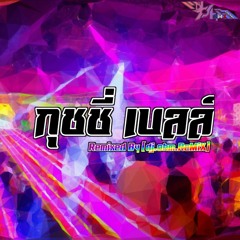 DIAMOND - Gucci Belt สายย่อ [dj.ohm.ReMiX]