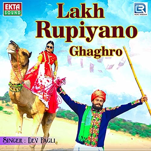 LAKH RUPIYANO GHAGHRO (GUJJU HIT)