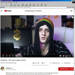 Совергон - 100 Строк (Jipexa Remix)