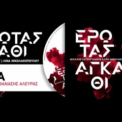 Mixalis Xatzigiannis - Saitia (DJ Piko & Johnny Giannousis Remix)