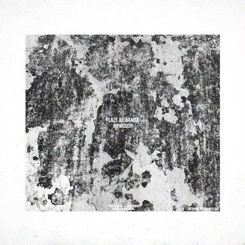 Фриссон (DEMO)
