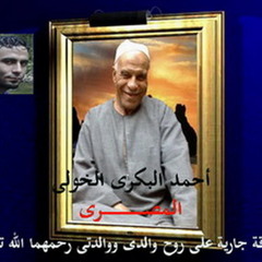 الشيخ مصطفى إسماعيل من سورة البقرة وقصارالسور
