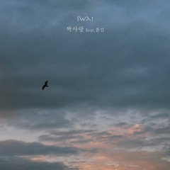 폴킴 - 짝사랑