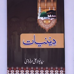 Deeniat (Urdu)