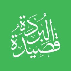 Burdah Chapter 10 - Lote Tree Foundation