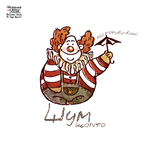 Шу – Шапіто