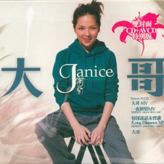 Janice Vidal 衛蘭 - 大哥 (Dragon Vs Chu Yu Remix)