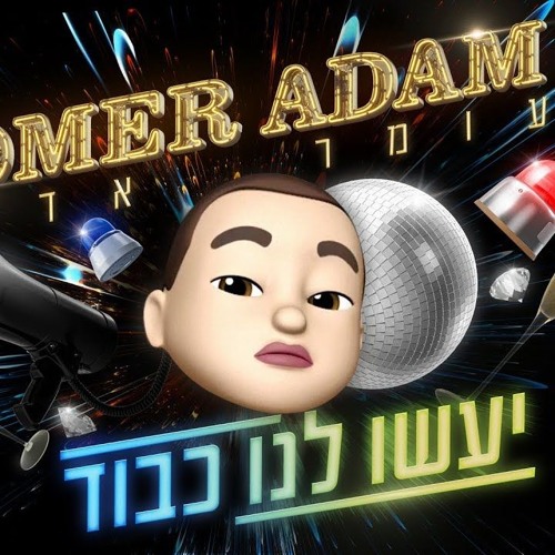 עומר אדם - יעשו לנו כבוד (M!REL & Lubinski Remix) ** FREE DOWNLOAD **