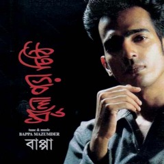 Dhulo Pora Chithi By Bappa Mazumder